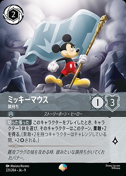 ミッキーマウス(エピック) 【FA2/ROJ/221/204EP】